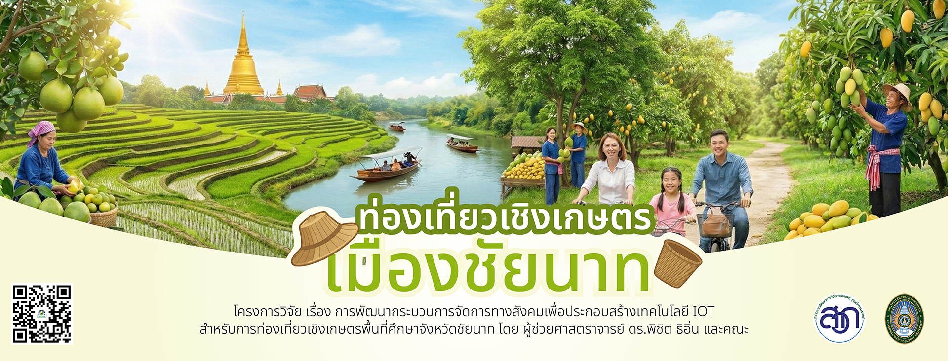 design01-index-banner-agrotravel 2568-12-09 Start.png