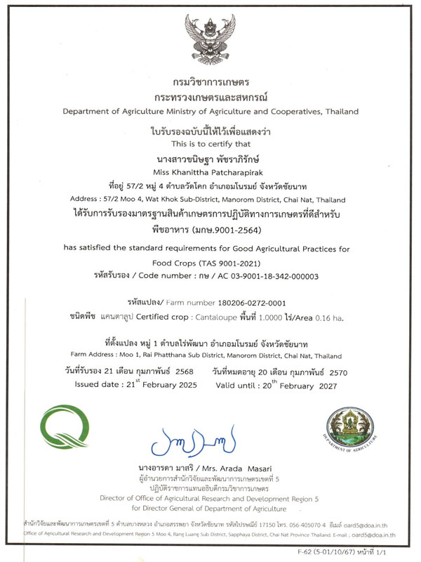 มาตรฐานสินค้าการเกษตร_2